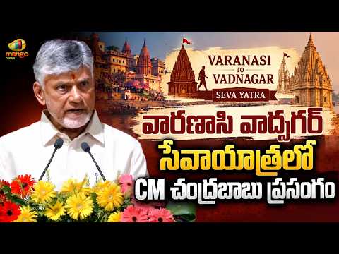 CM Chandrababu Naidu’s Speech During Varanasi Vadnagar Seva Yatra | AP Politics | Mango News