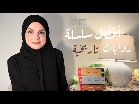 كين فوليت سلسلة روايات تاريخية