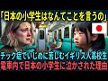 【海外の反応】「日本の小学生は異次元だ」チック症いじめに苦しむイギリス人女子高生が日本の電車内で小学生の言葉に涙した理由