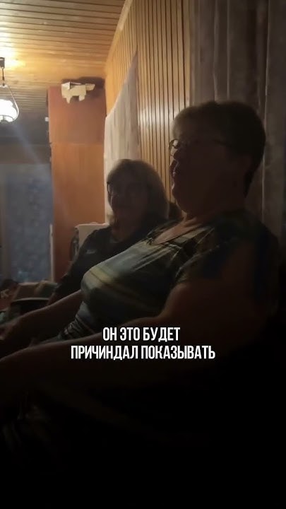 Чуть не потеряли. Стриптизер для бабушки часть 9 - YouTube