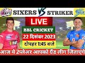SIX VS STR BBL T20 MATCH PREDICTION || HOW TO WIN GL TEAM || C VC चुने वीडियो देखकर || SL+GL TEAM ||