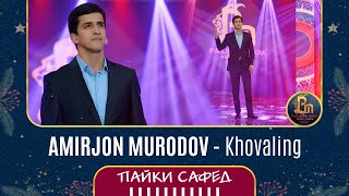 Амирчон Муродов - Ховалинг | Amirjon Murodov - Khovaling