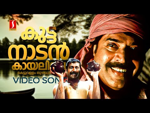 Kuttanadan Kayalile |