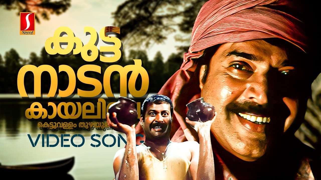 Kuttanadan Kayalile Kazhcha Mammootty Manoj K Jayan Kalabhavan Kuttanadan Kayalile Kazhcha Mammootty Manoj K Jayan Kalabhavan