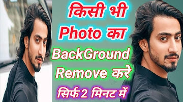 How to Remove Photo Background in One Click. फोटो का बैकग्राउंड हटाना सीखे