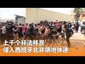 國際災難與戰爭局勢持續惡化，烏克蘭與西班牙、熊本受關注