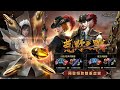 『天堂M』槍手預登要截止囉~這幾天地震頻繁~希望大家平安無事~