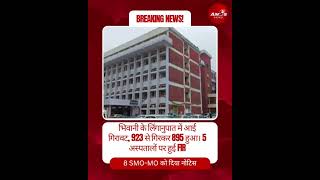 हरियाणा: भिवानी में लिंगानुपात हुआ कम, 5 अस्पतालों पर हुई FIR