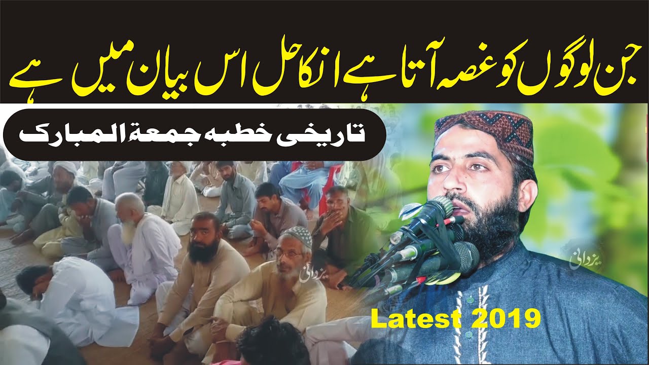 جن کوغصہ آتا ہے انکے لئے بیان Very Nice Bayan By Qari Haroon Yasir 2019 22Nov2019 Yazdani Official