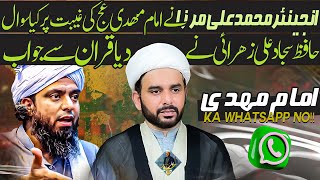 😠Reply To Engineer Muhammad Ali Mirza| Imam Mahdi Ka Whatsapp Number!| Hafiz Sajjad Ali Zahrai|PART2