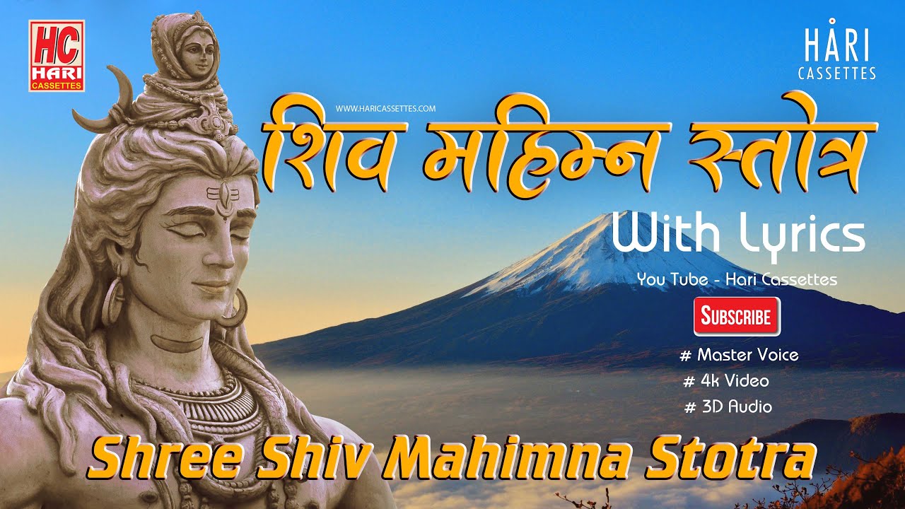Shiv Mahimna Stotram with lyrics l शिव महिम्न स्तोत्र ( हिन्दी सबटाइटल के साथ) Shiv Mahimna Stotram with lyrics l शिव महिम्न स्तोत्र ( हिन्दी सबटाइटल के साथ)