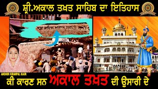History Of Akal Takhat Sahib Shri Akal Takhat Sahib Amritsar Guru Hargobind Sahib Ji History