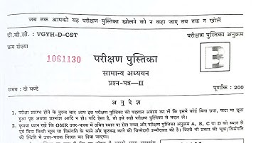 UPSC CIVIL SERVICES PRE EXAM 2022 | PAPER 2 ... 05/06/2022