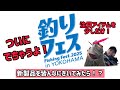 イイジマ監修ルアー‼️ついに発表‼️2025パシフィコ横浜🐟
