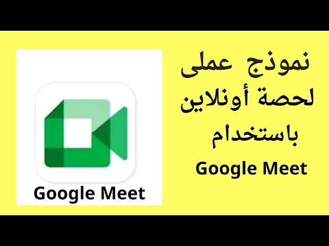 نموذج عملى لحصة أونلاين باستخدام برنامج  