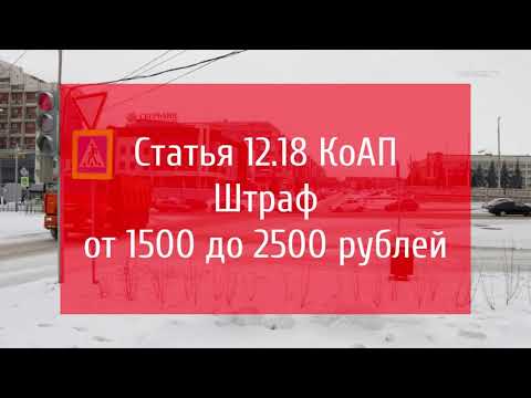 Что делать если Вас остановили за не пропуск пешехода, но Вы не согласны (19-03-19)