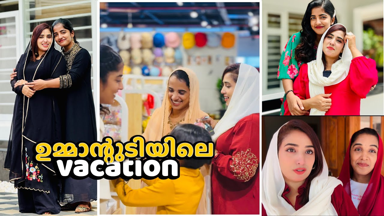 എല്ലാവരും ഒത്തുകൂടിയ ഉമ്മാന്റുടിയിലെ vacation days 😍🥰 #malayalam #trendingvideo #familyvlog