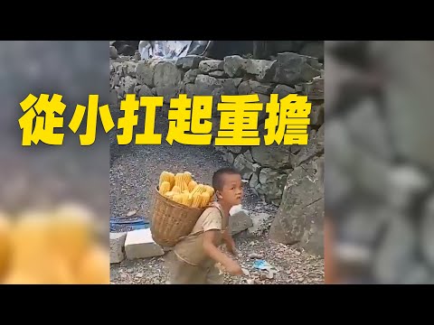 中共治下，貧窮的農村，從小扛起生活的重擔| #大紀元新聞網