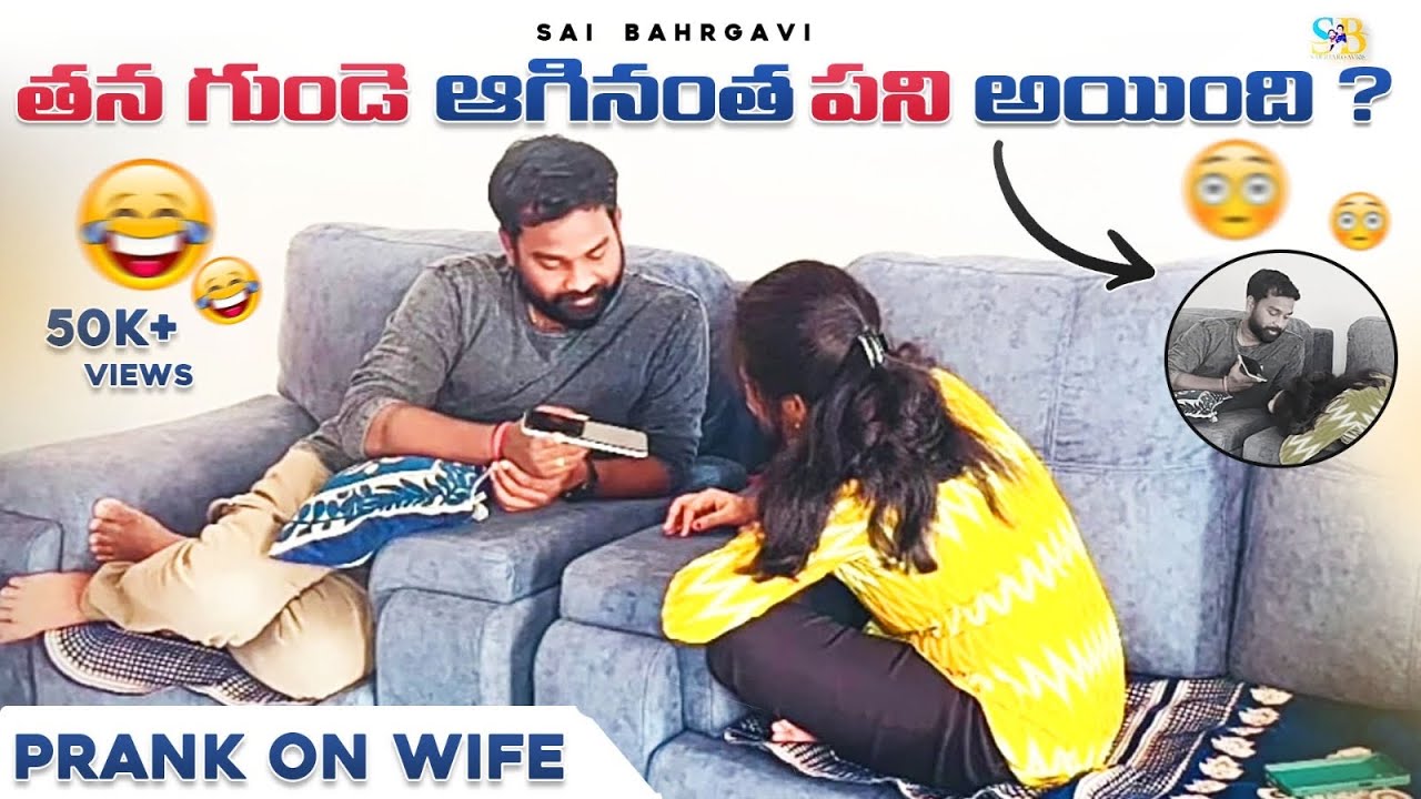 నాకు ఇంకో అమ్మాయి తో అక్రమ సంబంధం ఉంది... ఆమె ఇప్పుడు కడుపుతో ఉంది..#karimnagar #prank #viral #viral