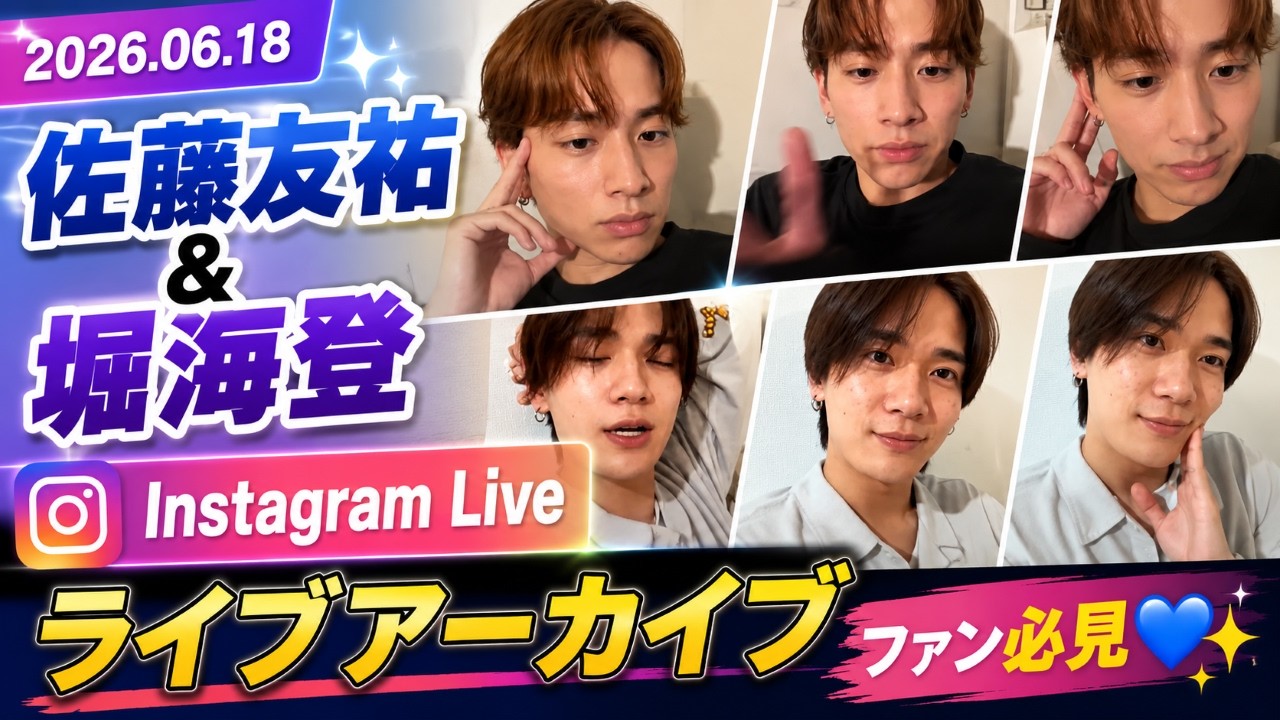 佐藤友祐くん多め Fake Fact Lips グッズまとめ売り おまけ付 2026.05