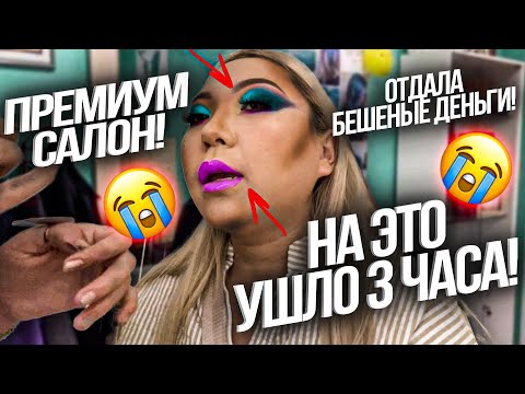 Видео: Как делают макияж в Премиум салоне в Узбекистане? Проверка Премиум салона в Ташкенте! |NikyMacAleen