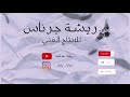علاء ناجي لا شئ أنا 