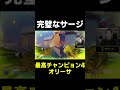 【OW】完璧なサージ【最高チャンピョン4】#shorts