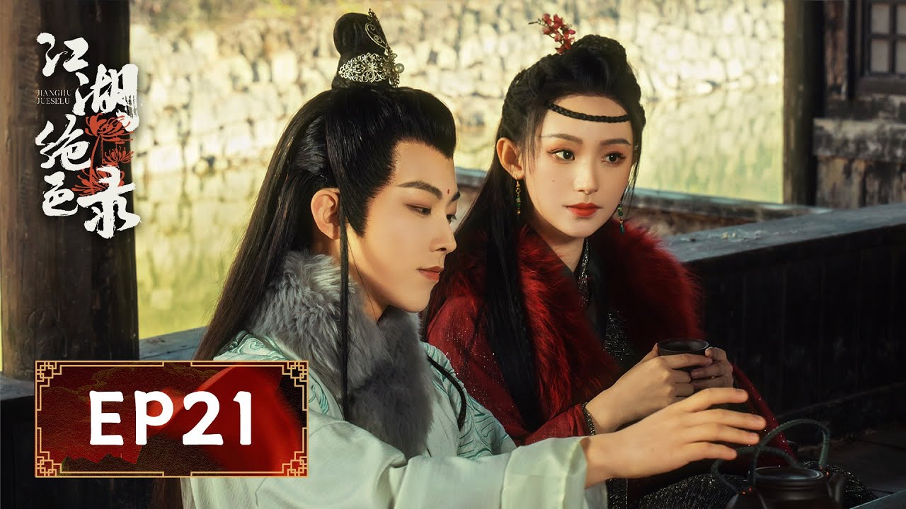 江湖絕色錄：神捕與紅衣神偷聯手探案