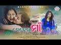 Gelhei maa  singer  manvi  full  manvi official presents