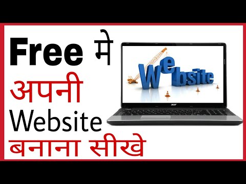 वीडियो: Yandex.Narod . पर अपनी खुद की वेबसाइट कैसे बनाएं?