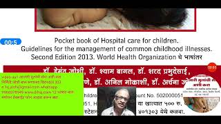aa01आजारी मुलांची सेवा अशी करा व्हिडीओ कोष करणे