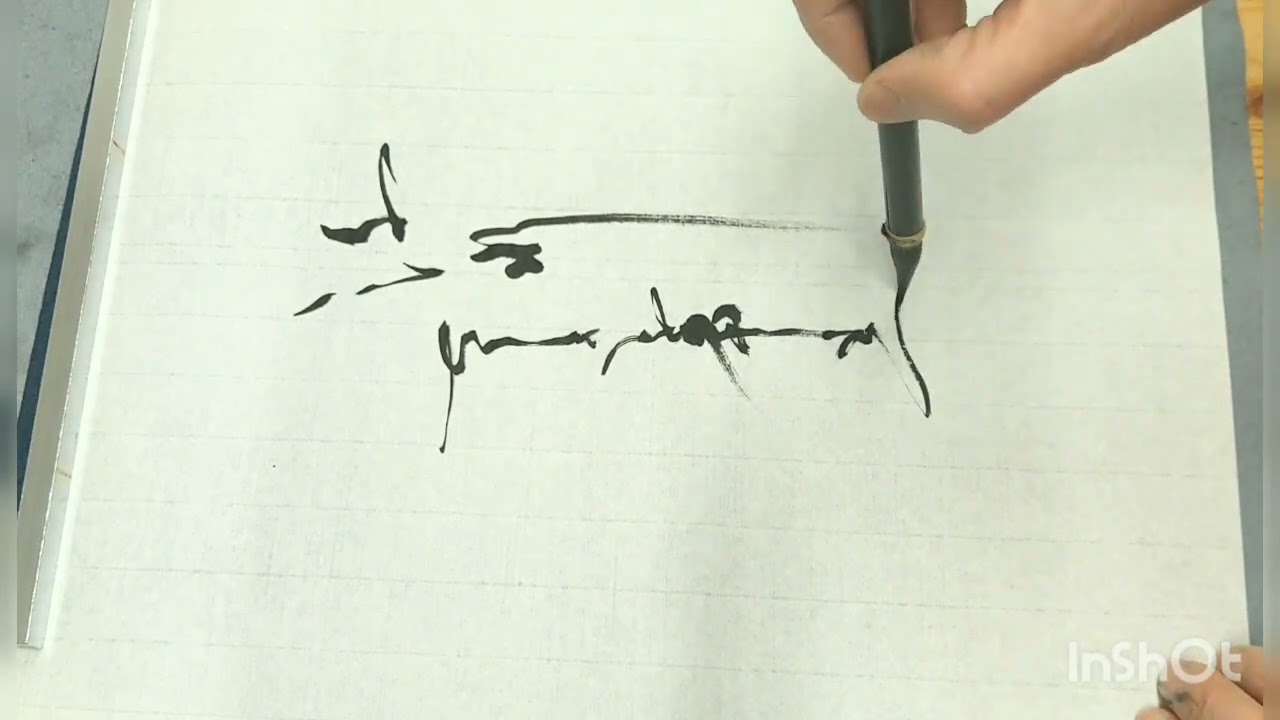 流水先を争わず】合気道の精神 禅語の書道 禅アート 墨アート