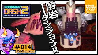 PSP版【ロックマンDASH2 エピソード2 大いなる遺産】#14 - YouTube