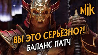 Mortal Kombat БАЛАНС ПАТЧ ОТ 10 МАРТА MORTAL KOMBAT 11 PATCH