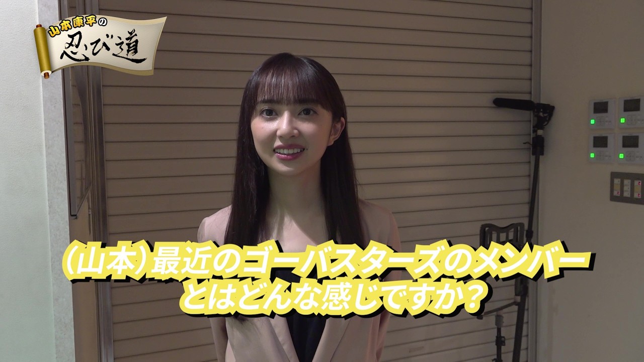 山本康平の忍び道 仮面ライダーマジェード withガールズリミックス