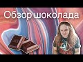 Шоколад Чайный жасмин от Unicava - Не для всех, но круто.