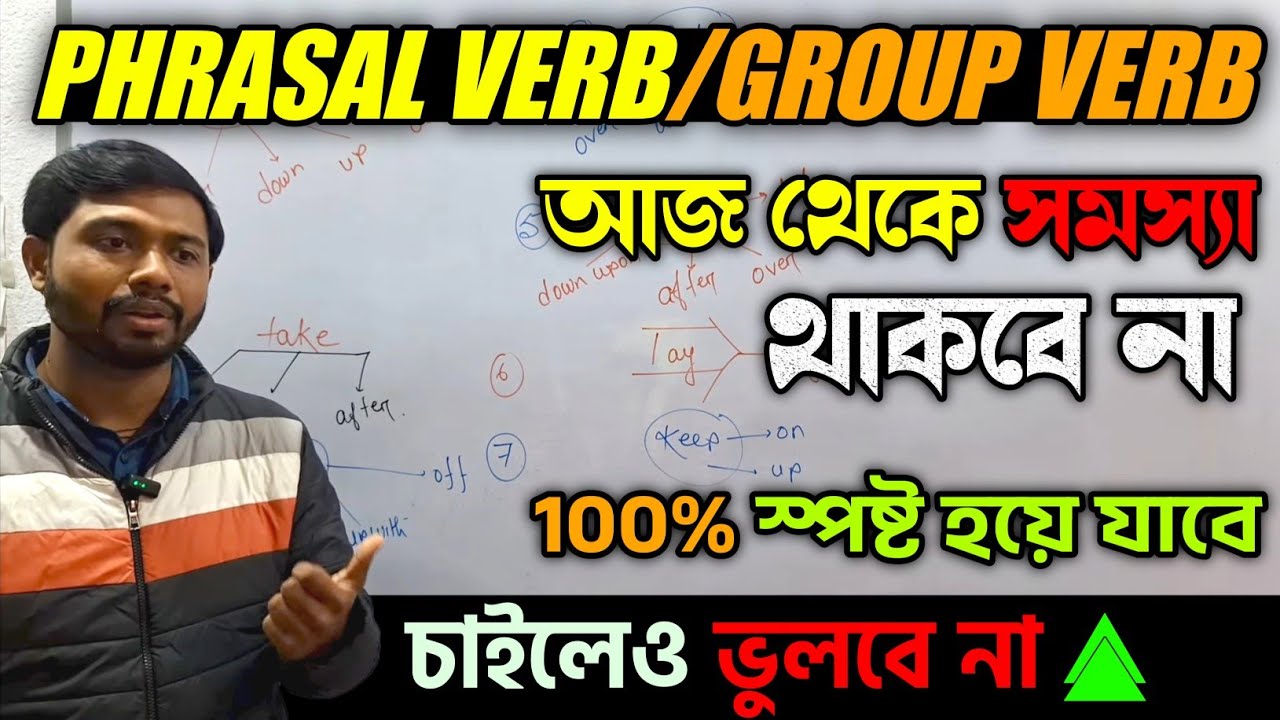 Best Class on Phrasal Verbs/Group Verb|Scientific Way to Memorize Phrasal Verbs|List of Phrasal Verb