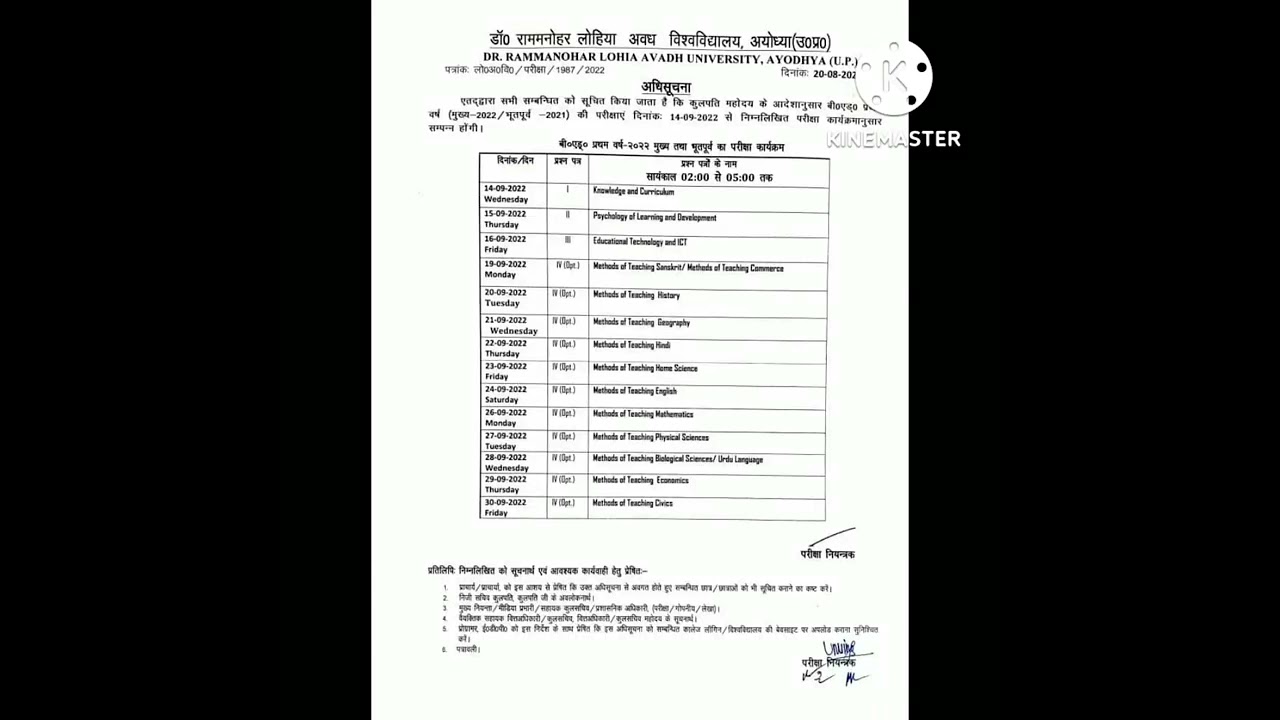 rmlau b. ed 1st & 2nd year exam table टेबल ll RMLAU bed exam date ll rmlau bed time table ll rmlau