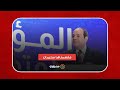 اللي خايف على فلوس مصر السيسي ففهمناها سليمان