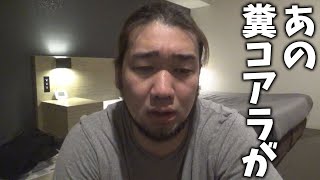 朝倉未来と宮迫・中田の番組を見たんだけどさ…