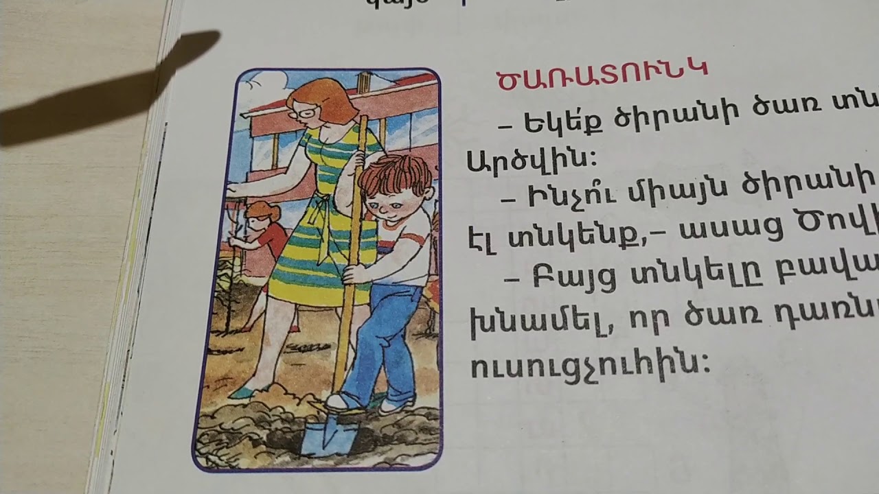 1ին դասարան։ Ծ հնչյունտառի ուսուցում և ամրապնդում։ YouTube