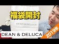 DEAN & DELUCAの2019年 福袋を今年も開封!!意外とお得!!