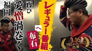 【11再挑戦】福岡テレビ局に乗り込む竹山  〜カンニング竹山に番組を！PART11