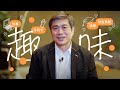 【伊藤穰一流】仕事にも子育てにも役立つ「趣味」との向き合い方とは?