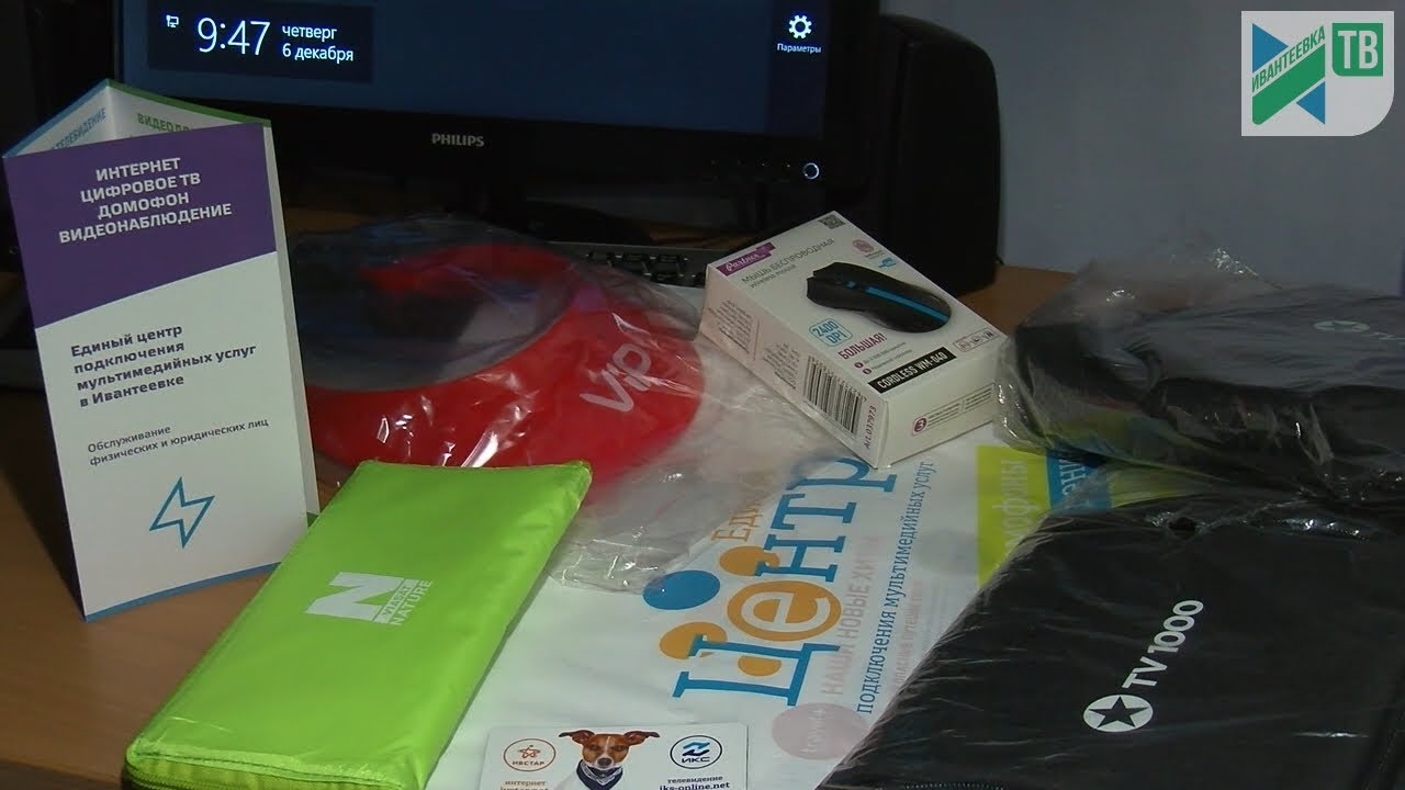 Ивантеевские кабельные сети дарят подарки - YouTube