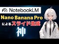【衝撃】NotebookLMでスライド自動生成。自分で作るより高品質でした...