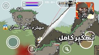 لعبة ميني ميليشيا مهكرة تهكير كامل screenshot 5