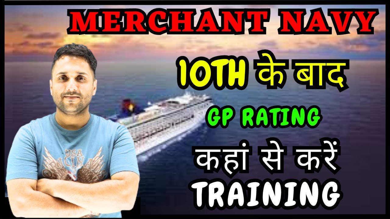MERCHANT NAVY 10TH KE BAAD KAISE JOIN KARE YouTube merchant-navy-10th-ke-baad-kaise-join-kare-youtube