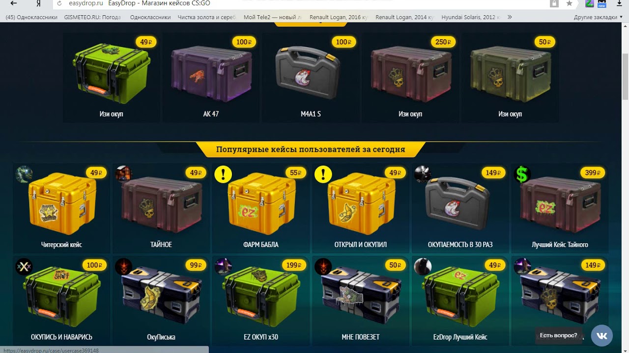 Открытие кейсов на easydrop(Выпал АК-47 с кейса за 49 р)