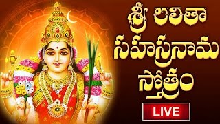 LIVE : శ్రీ లలితా సహస్రనామ స్తోత్రం | Lalitha Sahasranamam Telugu with Lyrics | Bhakthi